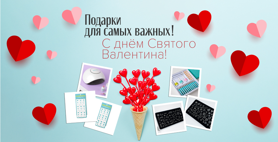 Подарки к 14 февраля! Подарки к 14 февраля!