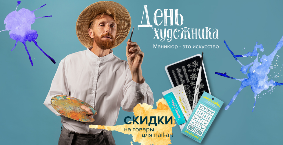 День художника — вдохновляем на творчество! День художника — вдохновляем на творчество!