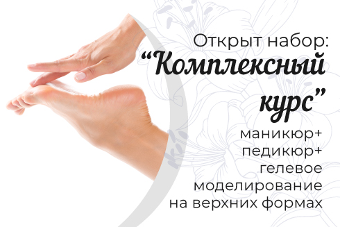 Комплексный курс
