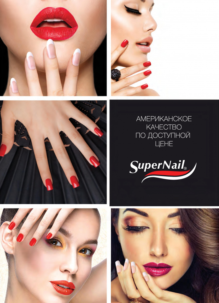 Каталог-продукции SuperNail Page_00001.jpg